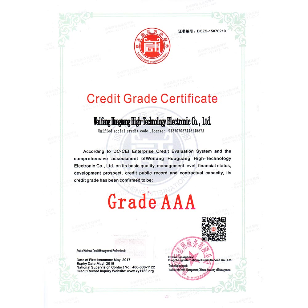 信用等级证书AAA级